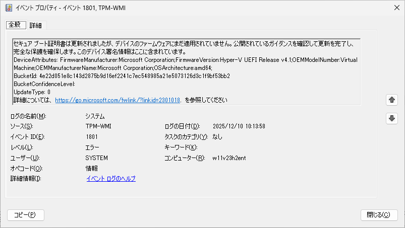 TPM-WMI イベント ID: 1801 について | Microsoft Japan Windows